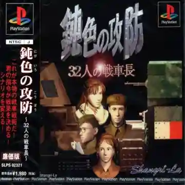 Nibiiro no Koubou - 32 Nin no Senshachou (JP)-PlayStation